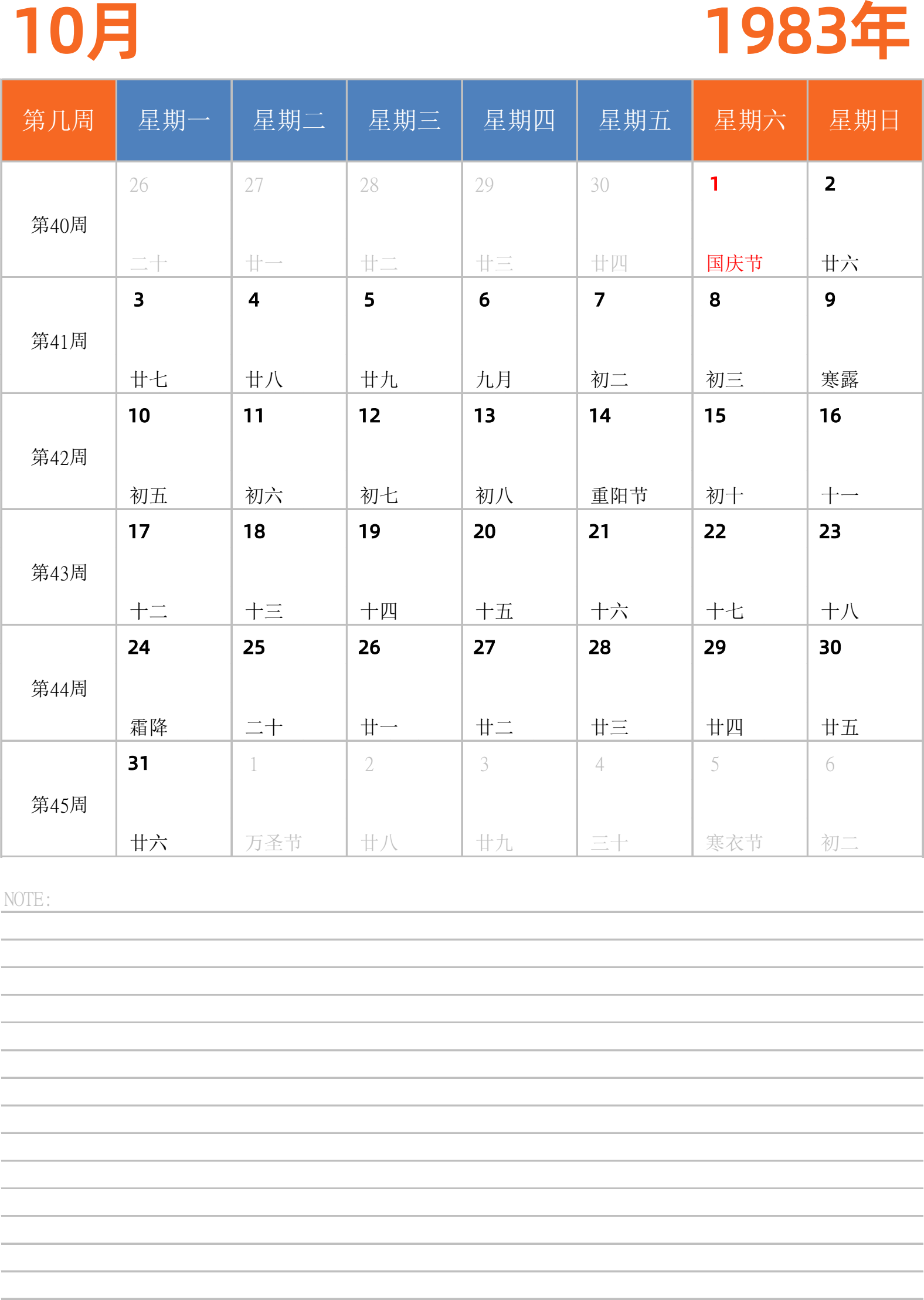 日历表1983年日历 中文版 纵向排版 周一开始 带周数